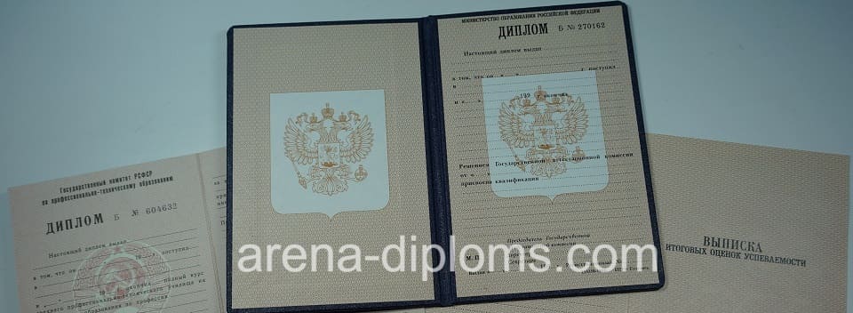 Купить диплом о начальном профессиональном образовании в Долгопрудном