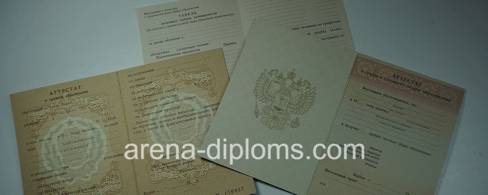 Купить аттестат в Долгопрудном
