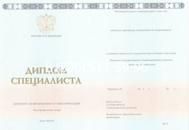 Купить Юридический диплом в Долгопрудном