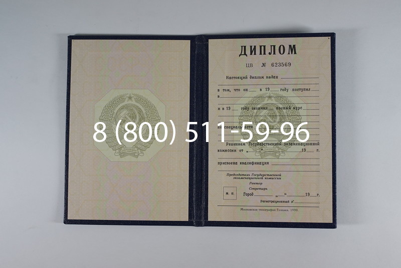 Купить Диплом СССР до 1997 года в Долгопрудном Купить Диплом СССР до 1997 года в Долгопрудном