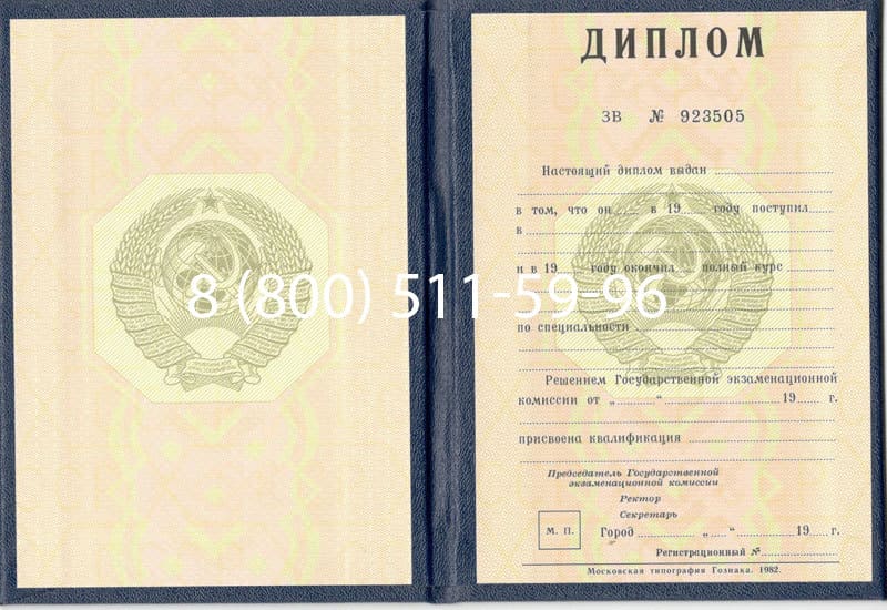 Купить Диплом СССР до 1997 года в Долгопрудном Купить Диплом СССР до 1997 года в Долгопрудном
