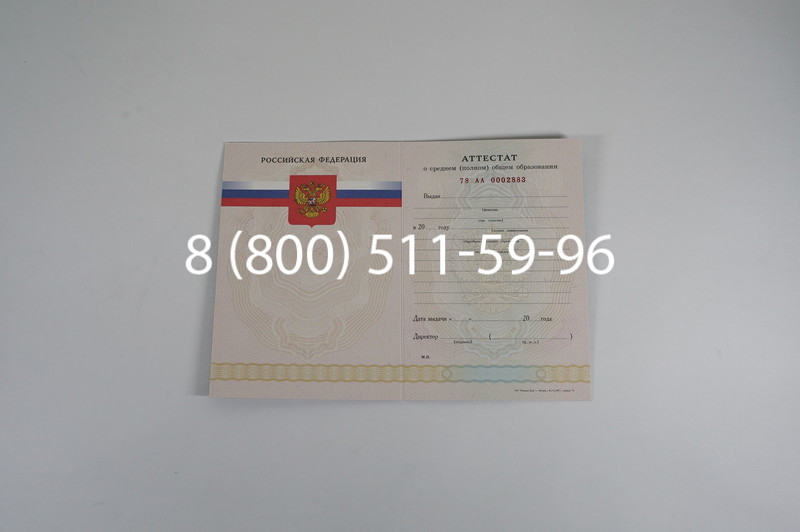 Заказать Аттестат за 11 класс 2007-2010 годов в Долгопрудном Заказать Аттестат за 11 класс 2007-2010 годов в Долгопрудном