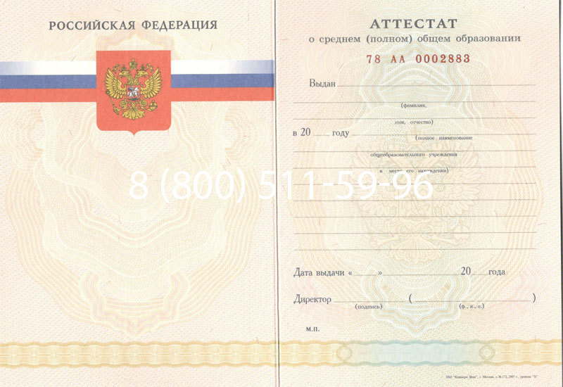 Купить Аттестат за 11 класс 2007-2010 годов в Долгопрудном Купить Аттестат за 11 класс 2007-2010 годов в Долгопрудном