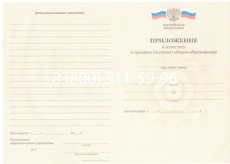 Заказать Аттестат за 11 класс 2011-2013 годов в Долгопрудном