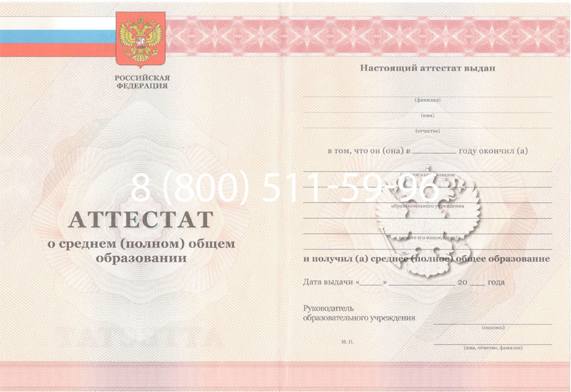Купить Аттестат за 11 класс 2011-2013 годов в Долгопрудном