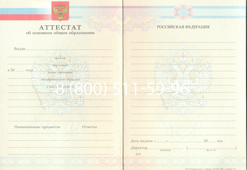Купить Аттестат за 9 класс 2007-2010 годов в Долгопрудном Купить Аттестат за 9 класс 2007-2010 годов в Долгопрудном