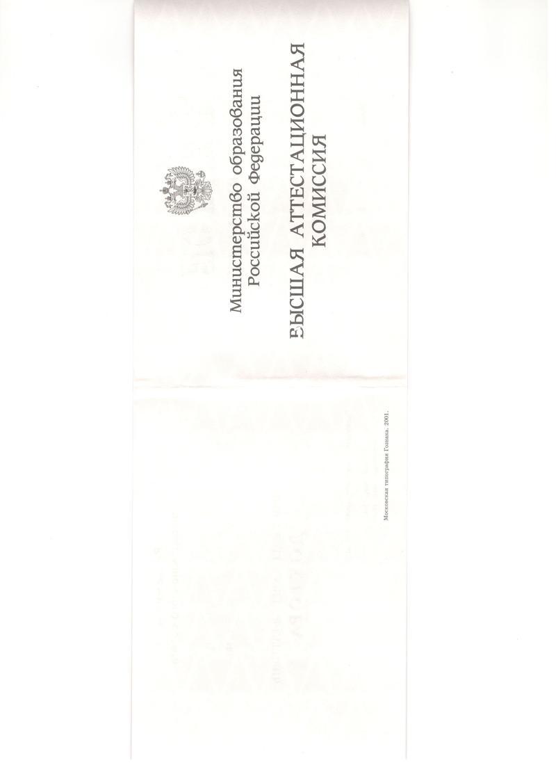 Купить Диплом доктора наук 1995-2006 года в Долгопрудном