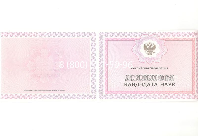 Купить Диплом кандидата наук 2010 в Долгопрудном Купить Диплом кандидата наук 2010 в Долгопрудном