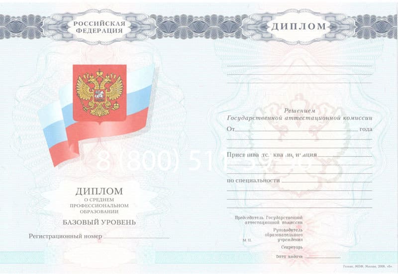 Купить Диплом колледжа 2007-2010 годов в Долгопрудном Купить Диплом колледжа 2007-2010 годов в Долгопрудном