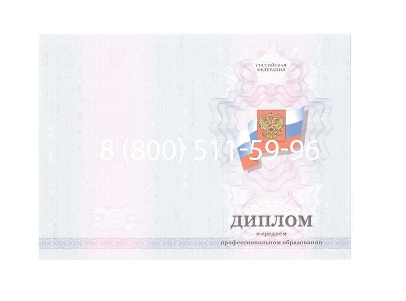 Заказать Диплом колледжа 2011-2013 годов в Долгопрудном Заказать Диплом колледжа 2011-2013 годов в Долгопрудном