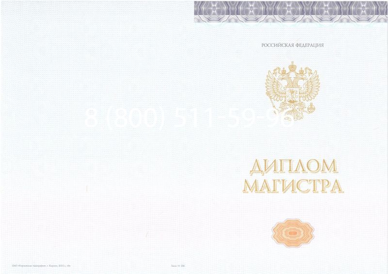 Купить Диплом магистра (КИРЖАЧ) 2014-2024 годов в Долгопрудном Купить Диплом магистра (КИРЖАЧ) 2014-2024 годов в Долгопрудном
