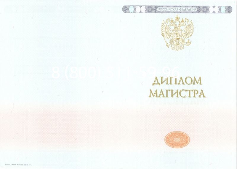 Купить Диплом магистра 2014-2024 года в Долгопрудном Купить Диплом магистра 2014-2024 года в Долгопрудном
