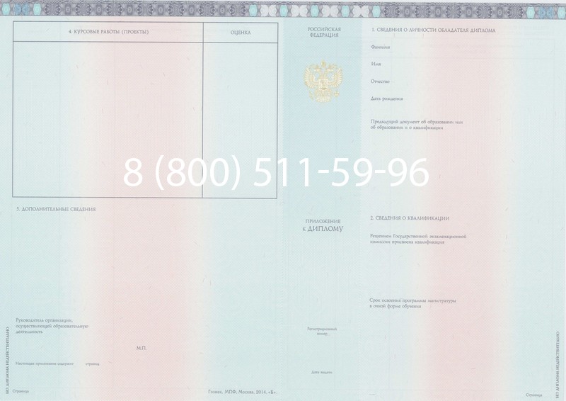 Заказать Диплом магистра 2014-2024 года в Долгопрудном Заказать Диплом магистра 2014-2024 года в Долгопрудном
