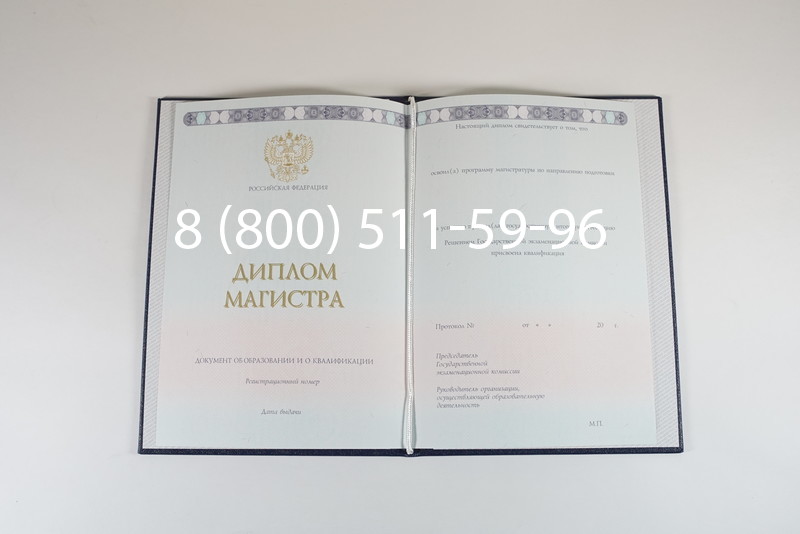 Диплом магистра 2014-2024 года в Долгопрудном Диплом магистра 2014-2024 года в Долгопрудном