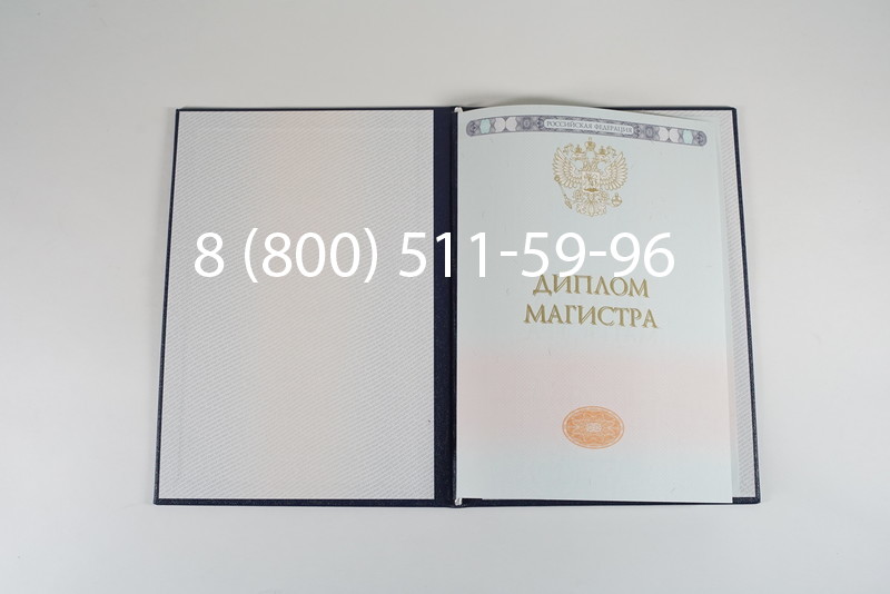 Диплом магистра 2014-2024 года в Долгопрудном Диплом магистра 2014-2024 года в Долгопрудном
