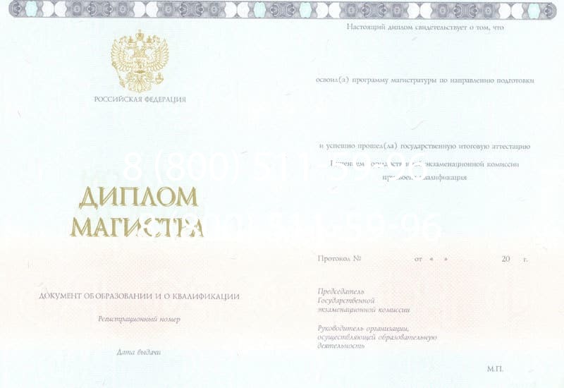 Купить Диплом магистра 2014-2024 года в Долгопрудном Купить Диплом магистра 2014-2024 года в Долгопрудном