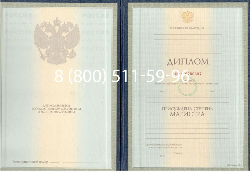 Купить Диплом магистра 1997-2002 годов в Долгопрудном Купить Диплом магистра 1997-2002 годов в Долгопрудном