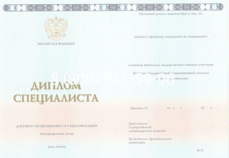 Купить Диплом о высшем образовании 2014-2024 годов в Долгопрудном Купить Диплом о высшем образовании 2014-2024 годов в Долгопрудном