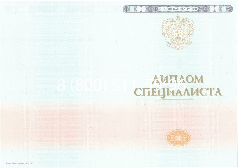Купить Диплом о высшем образовании 2014-2024 годов в Долгопрудном Купить Диплом о высшем образовании 2014-2024 годов в Долгопрудном