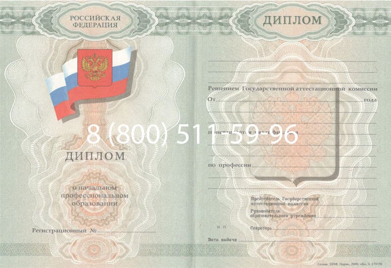Купить Диплом о начальном образовании 2007-2009 годов в Долгопрудном Купить Диплом о начальном образовании 2007-2009 годов в Долгопрудном