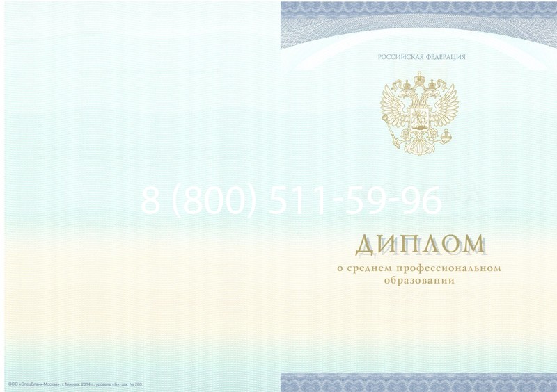 Заказать Диплом о среднем образовании (Спецбланк) 2014-2024 года в Долгопрудном Заказать Диплом о среднем образовании (Спецбланк) 2014-2024 года в Долгопрудном