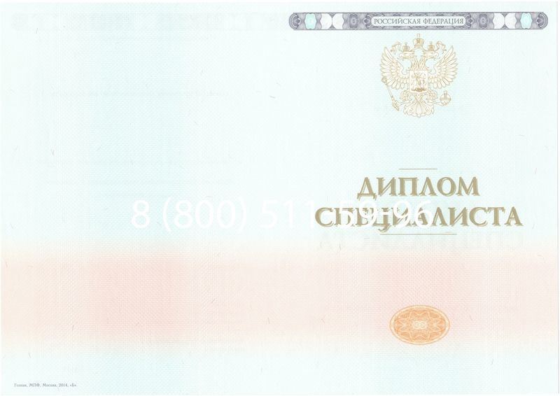 Купить Диплом специалиста 2014-2024 года в Долгопрудном Купить Диплом специалиста 2014-2024 года в Долгопрудном