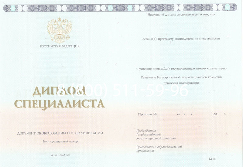 Купить Диплом специалиста 2014-2024 года в Долгопрудном Купить Диплом специалиста 2014-2024 года в Долгопрудном