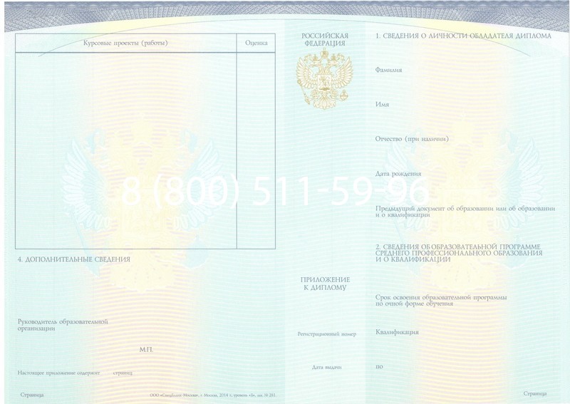Купить Диплом колледжа (Спецбланк) 2014-2024 года в Долгопрудном Купить Диплом колледжа (Спецбланк) 2014-2024 года в Долгопрудном