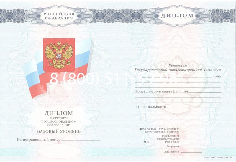 Купить Диплом техникума 2007-2010 годов в Долгопрудном Купить Диплом техникума 2007-2010 годов в Долгопрудном