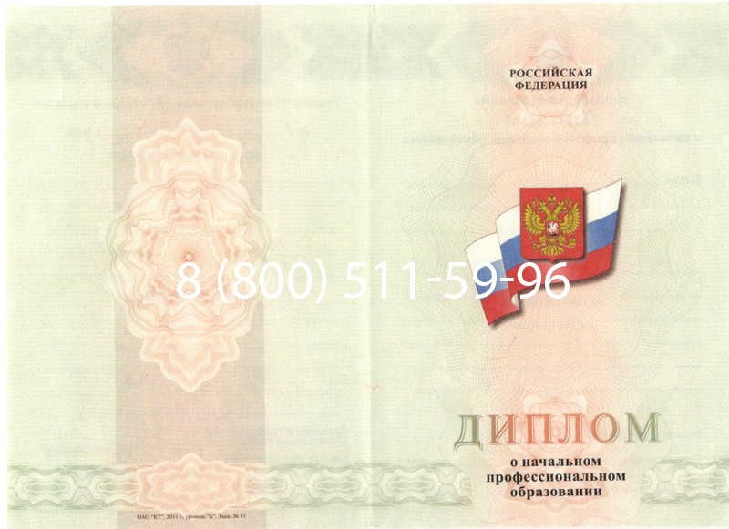 Купить Диплом училища 2010 год в Долгопрудном Купить Диплом училища 2010 год в Долгопрудном