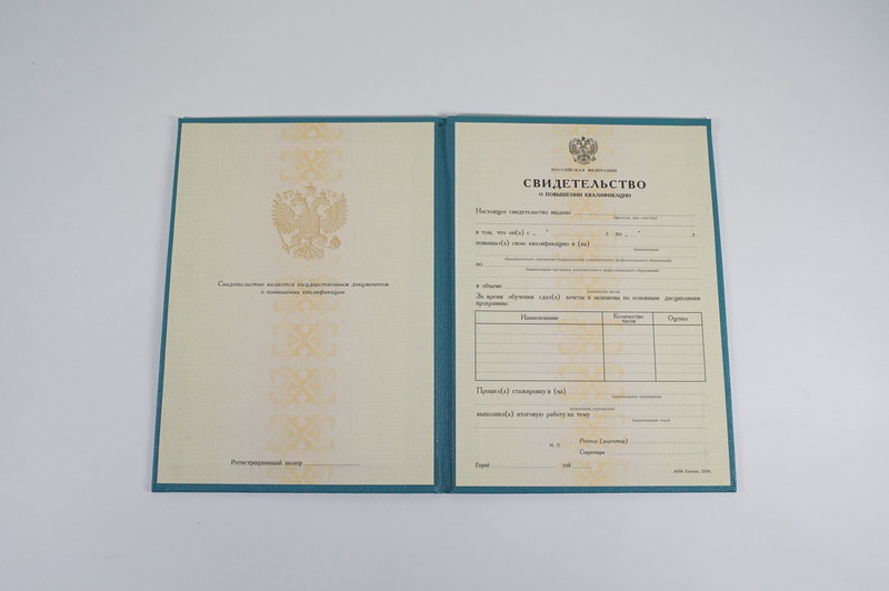 Купить Свидетельство о повышении квалификации в Долгопрудном Купить Свидетельство о повышении квалификации в Долгопрудном
